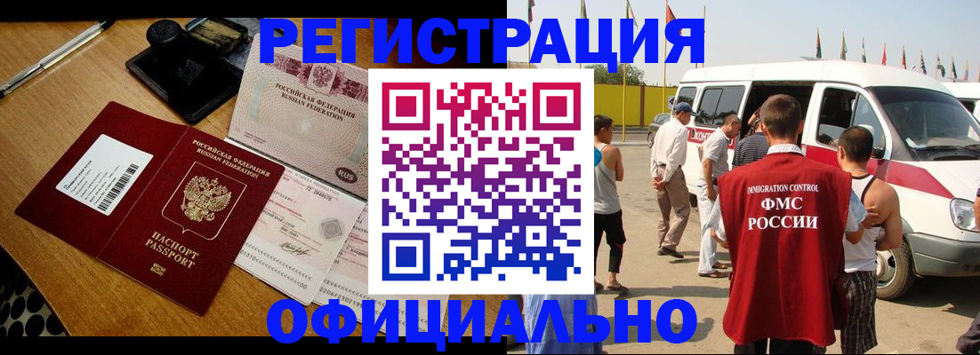 прописка законно в Амурской области
