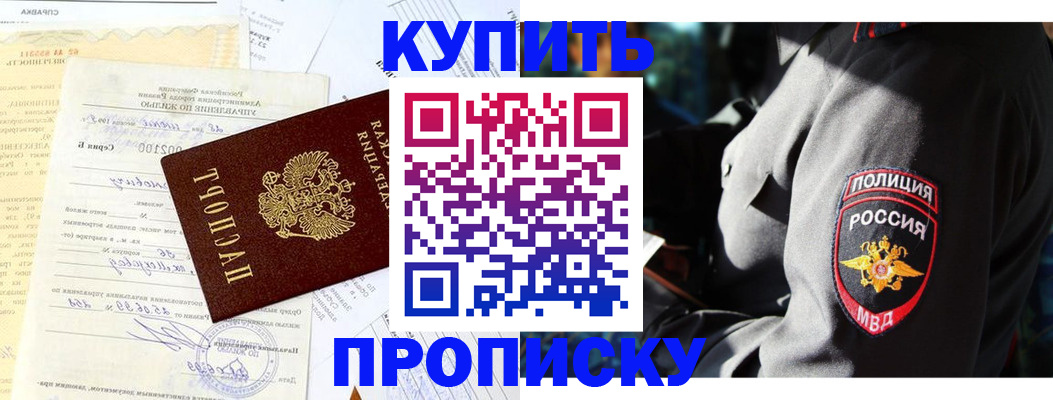 прописка регистрация в Амурской области