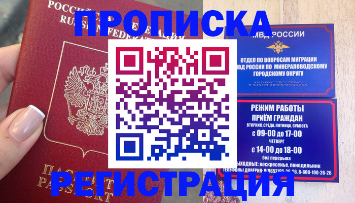 прописка 2025 в Амурской области