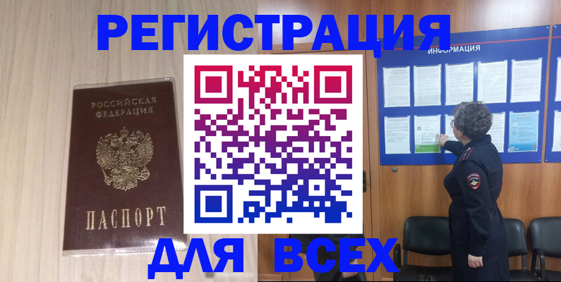 прописка законно в Амурской области