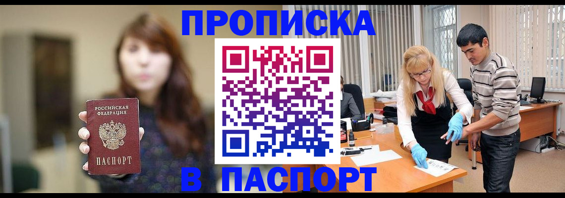 прописка от собственника в Амурской области